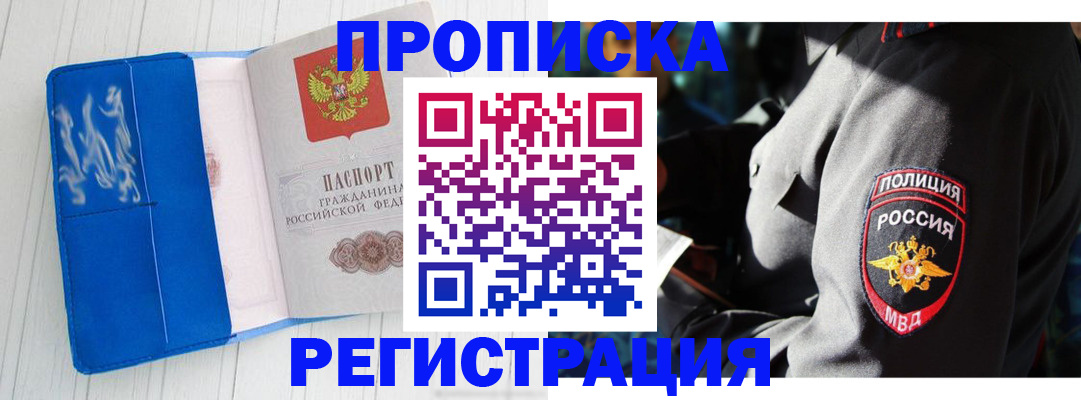 временная регистрация поиск в Чкаловске