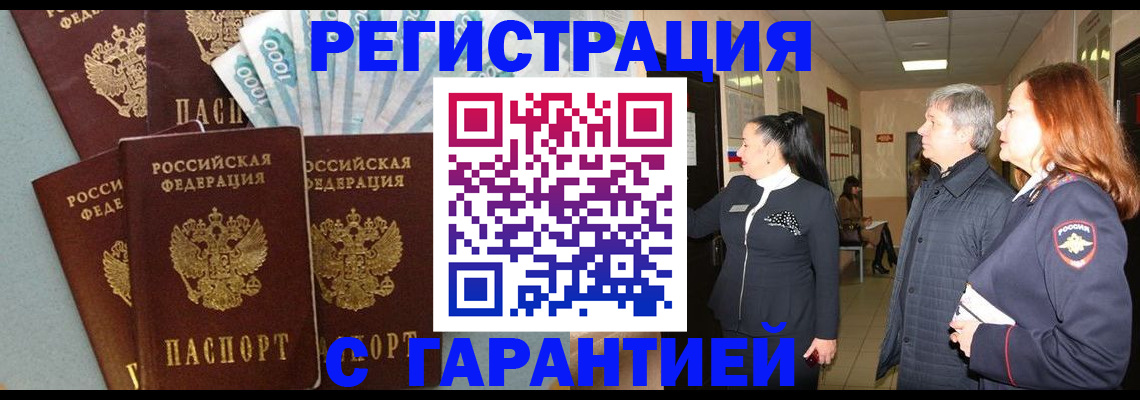 временная регистрация поиск в Чкаловске